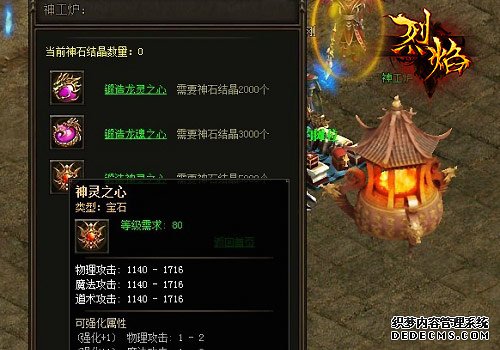 神石兑换宝石