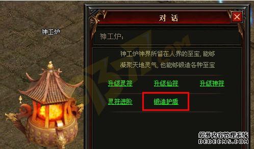 天龙八部私服护盾系统