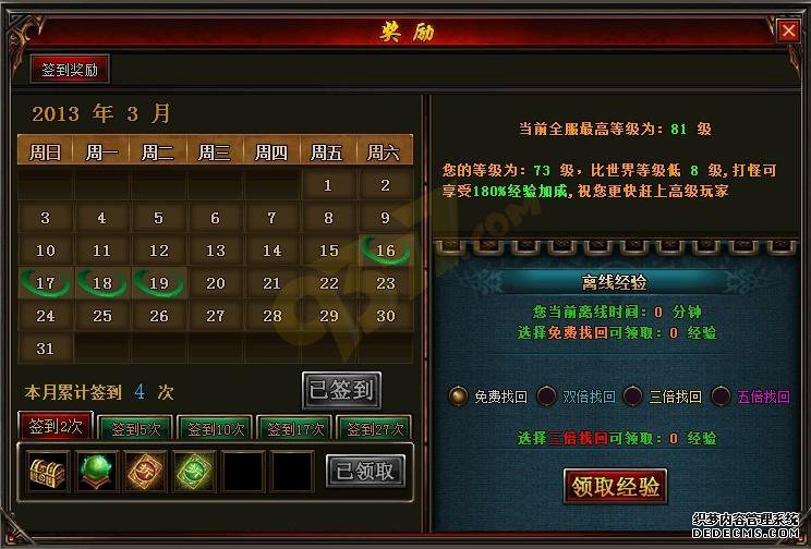 天龙八部私服签到奖励