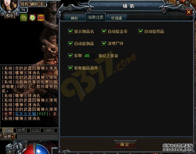 先下手为强 天龙八部私服私服捡东西技巧