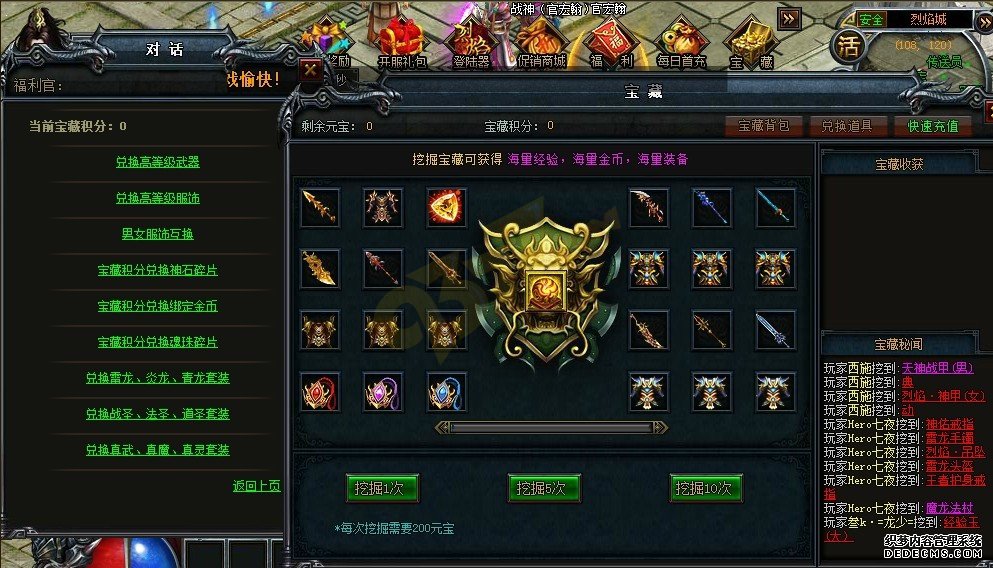 积少成多 天龙八部私服私服宝藏积分怎么得