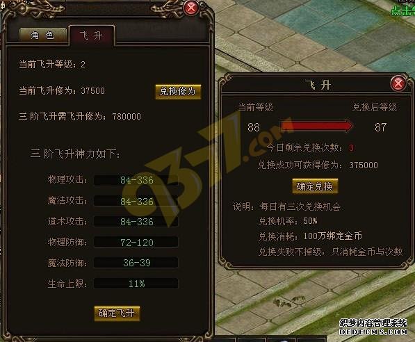 天龙八部私服私服飞升系统如何飞升
