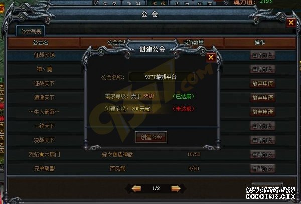 天龙八部私服私服公会怎么建立