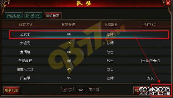 双拳难敌四手 天龙八部私服私服如何组队浅谈