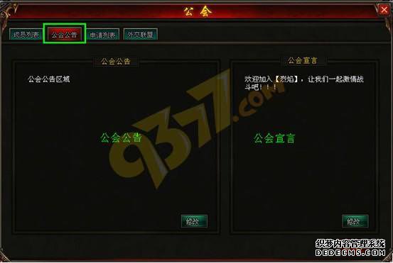 我家爱我 天龙八部私服私服加入公会有什么好处