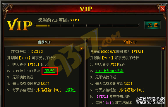 两极分化 天龙八部私服私服VIP系统有些什么特权