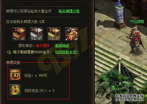财色兼收 天龙八部私服私服护送押镖有几种