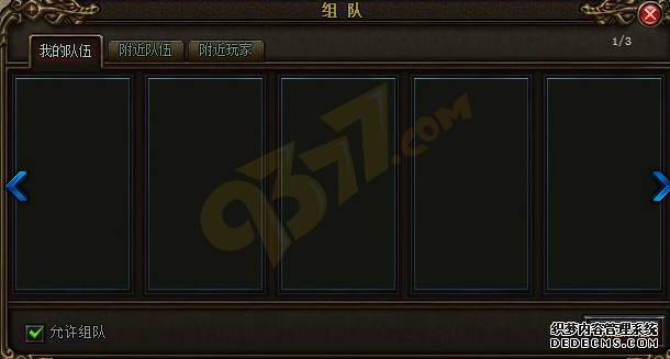 新桃园结义 天龙八部私服私服怎么组队详解