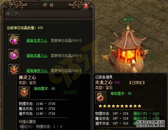 新手是怎么读懂天龙八部私服私服宝石系统的