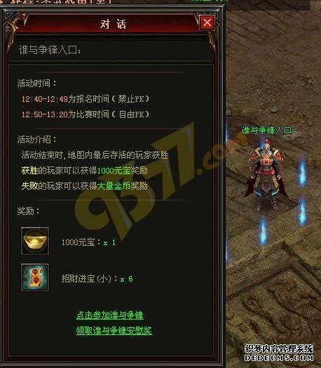 生命的禁地 天龙八部私服私服谁与争锋怎么参加