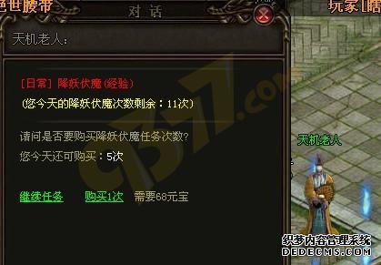天龙八部私服私服天机老人任务快速升级的首选