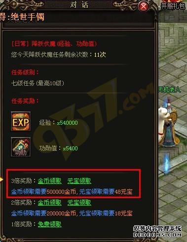 天龙八部私服私服天机老人任务快速升级的首选