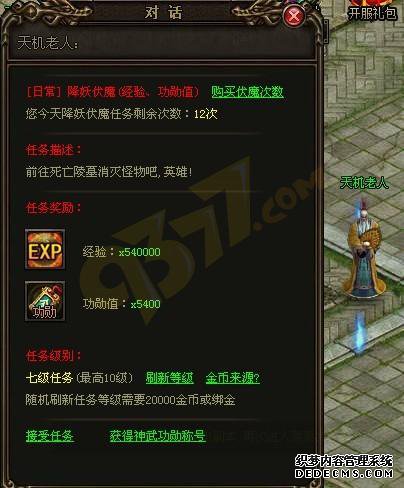 天龙八部私服私服天机老人任务快速升级的首选