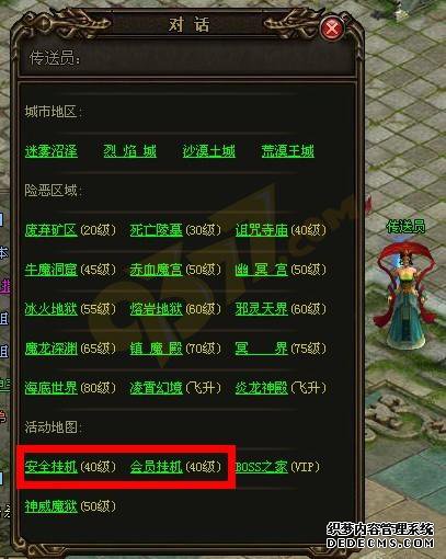 天龙八部私服私服安心挂机无忧升级
