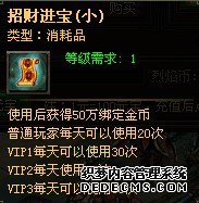 财源广进天龙八部私服私服招财符各种获得途径