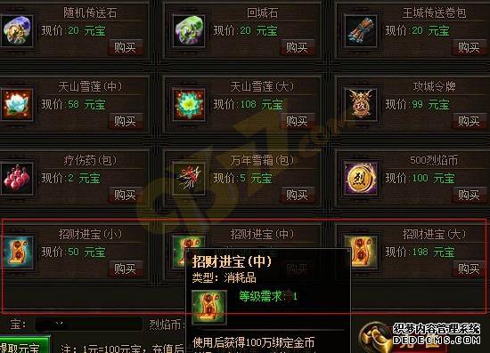 财源广进天龙八部私服私服招财符各种获得途径