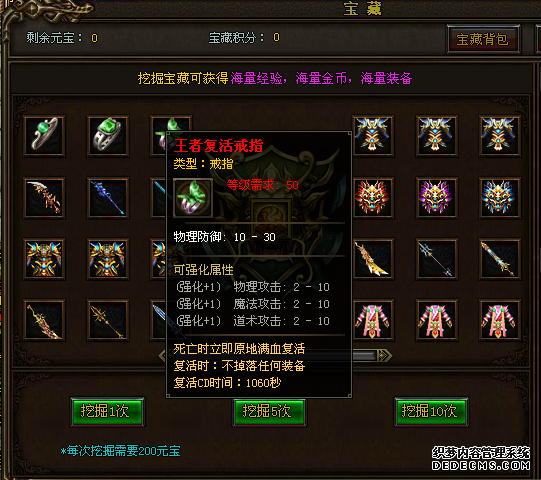 天龙八部私服私服三大职业特殊戒指