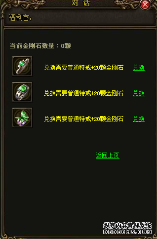 天龙八部私服私服三大职业特殊戒指