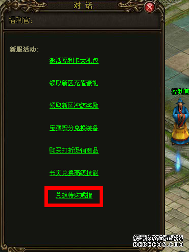 天龙八部私服私服三大职业特殊戒指