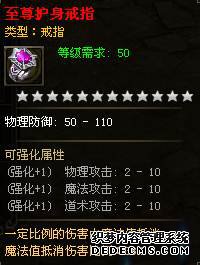 天龙八部私服私服三大职业特殊戒指
