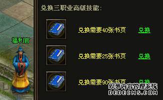 天龙八部私服私服三大职业高阶技能