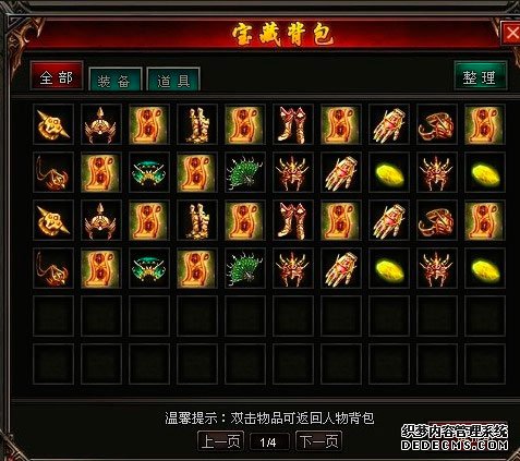 天龙八部私服私服宝藏积分兑换稀世神器