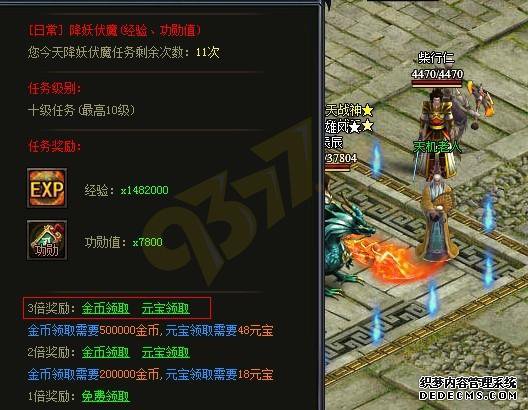 天龙八部私服神武功勋