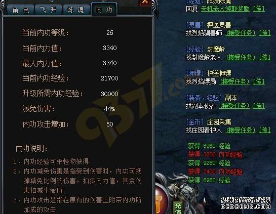 内外兼修 天龙八部私服私服内功系统操作解说