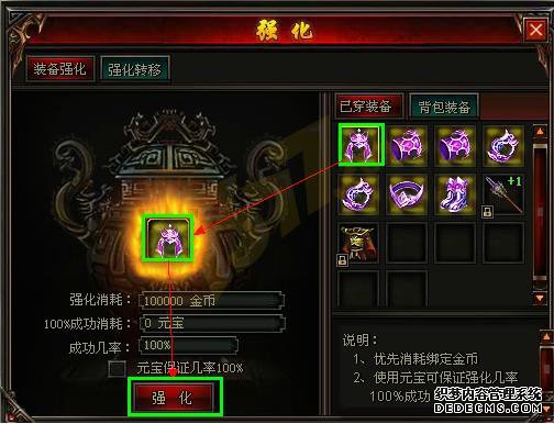 天龙八部私服强化系统
