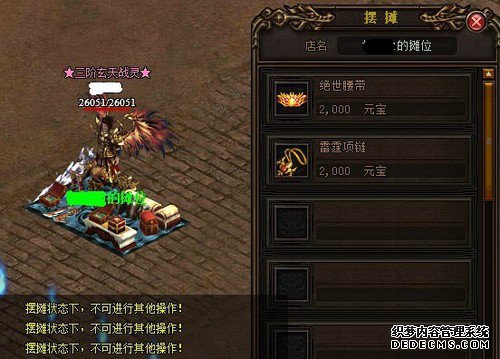 天龙八部私服摆摊功