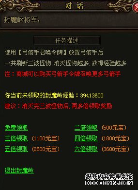 高手如何玩转天龙八部私服私服封魔岭
