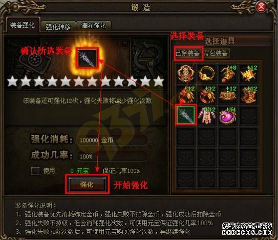 天龙八部私服私服神炉系统强化装备方法