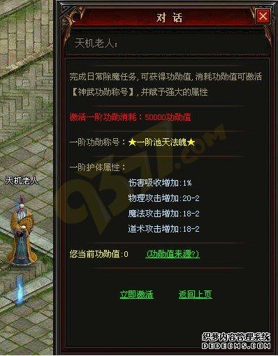 名利双收 天龙八部私服私服神武功勋有多少级